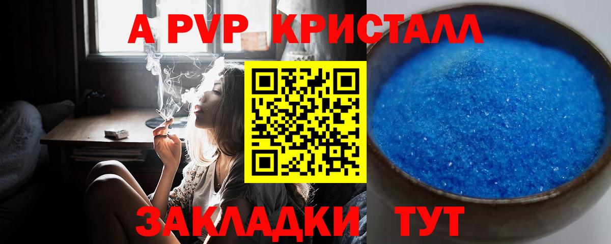 APVP  Alpha PVP кристаллы  Вход с VPN  Альфа ПВП крисы CK  Чита  Alfa_PVP СК КРИС 