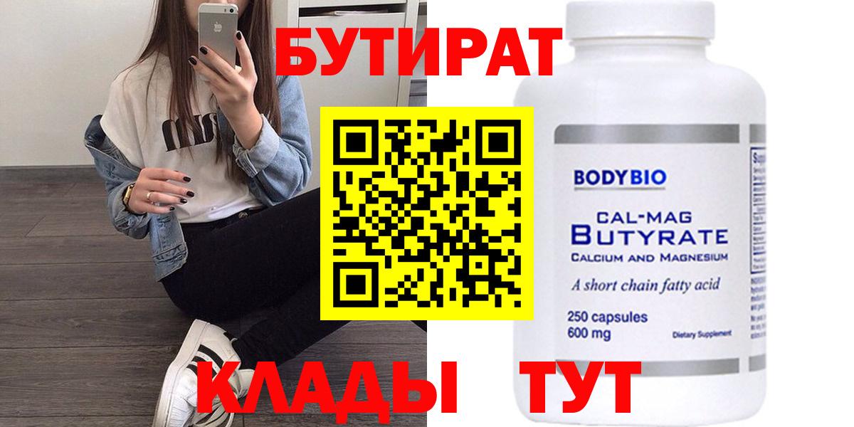 Чита  БУТИРАТ  Вход с VPN  БУТИРАТ Butirat 