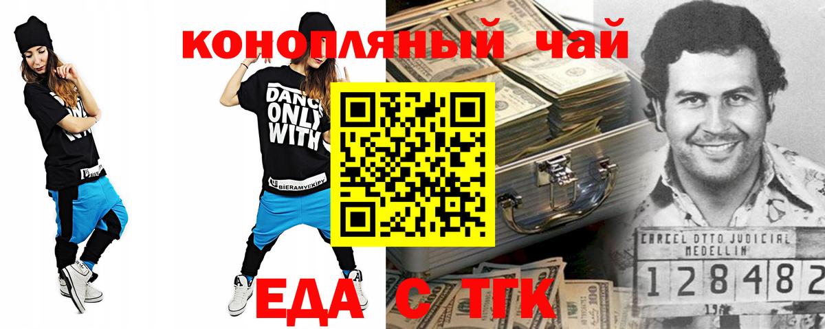 Еда ТГК марихуана  Вход с VPN  Чита 