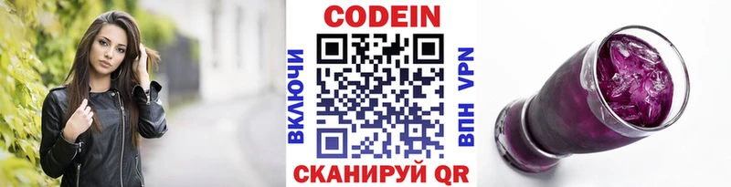 Codein Purple Drank  Чита 
