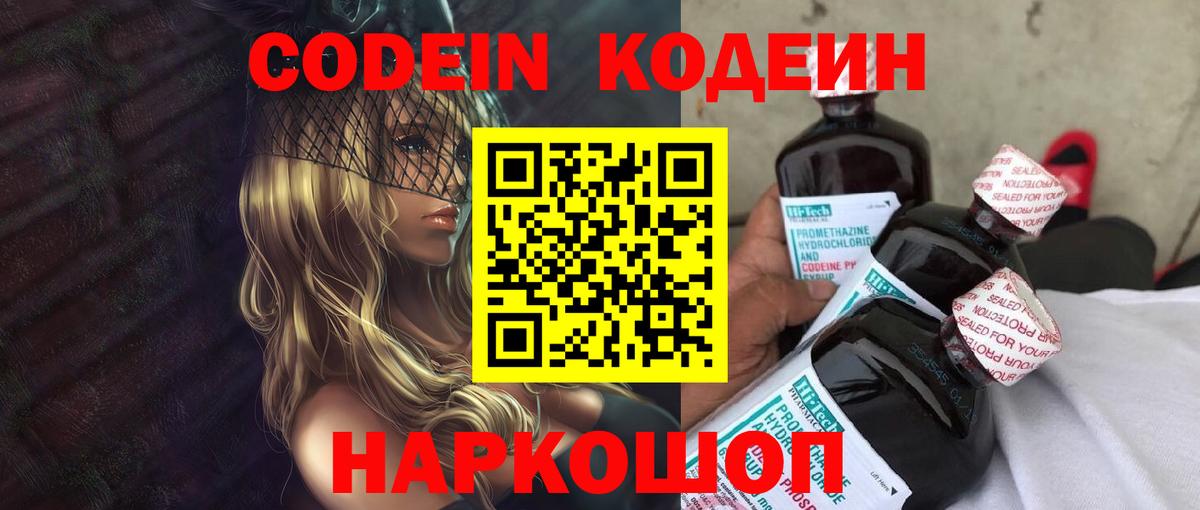 Кодеиновый сироп Lean Purple Drank Чита