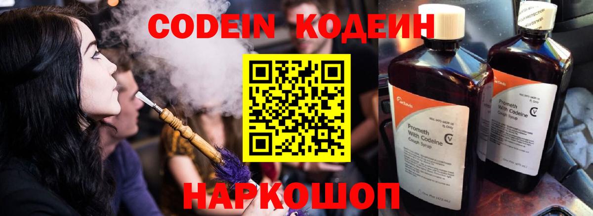 Кодеиновый сироп Lean Purple Drank  Кодеин напиток Lean (лин)  Вход с VPN  Чита 