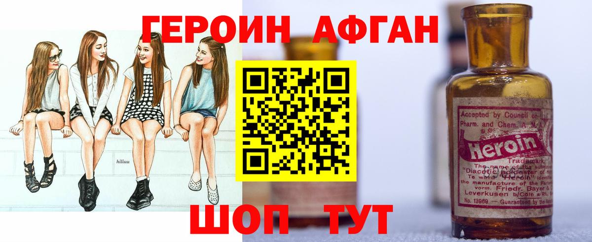 ГЕРОИН хмурый Чита