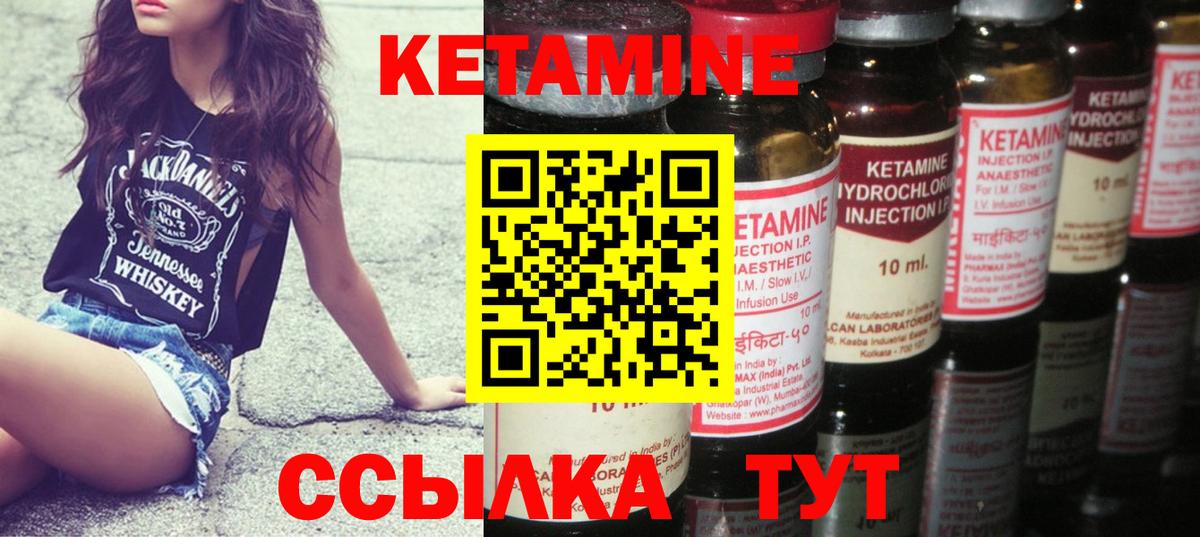 Кетамин ketamine Чита