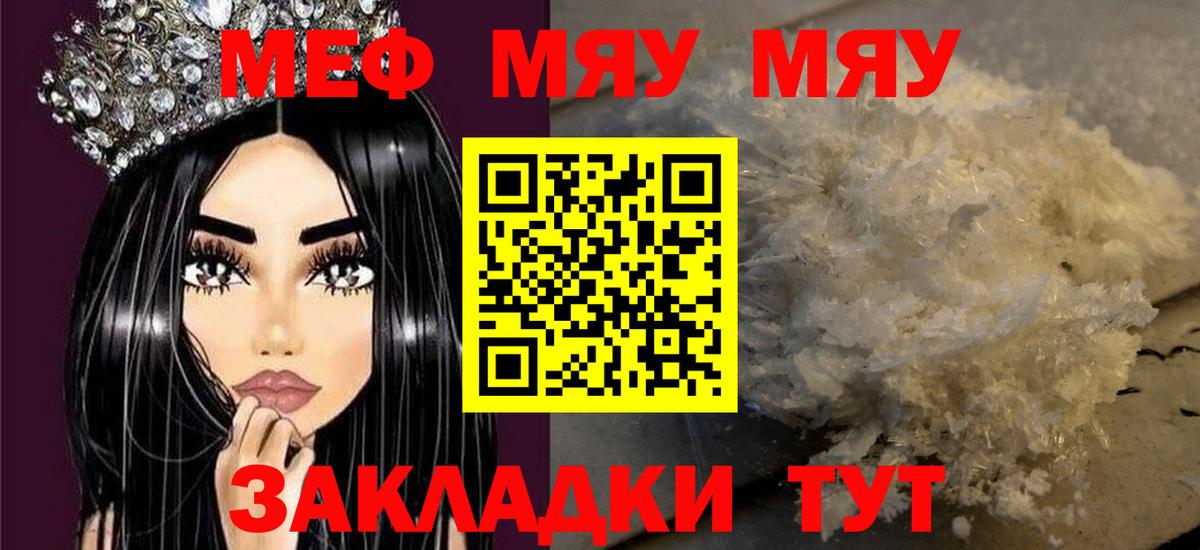 Мефедрон мука Чита