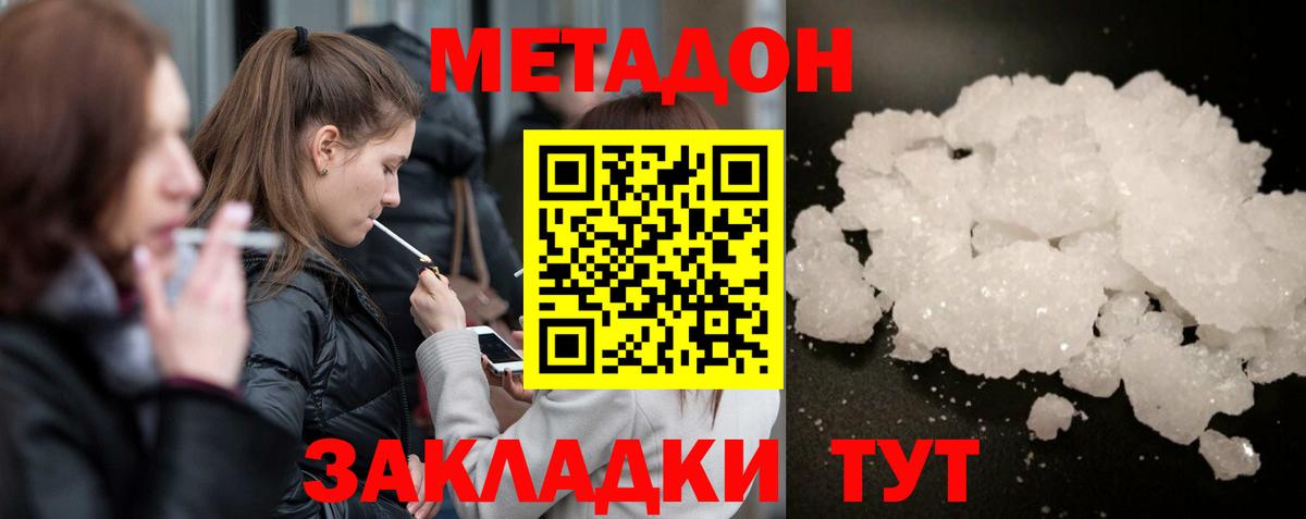 Чита  Метадон белоснежный  Вход с VPN 